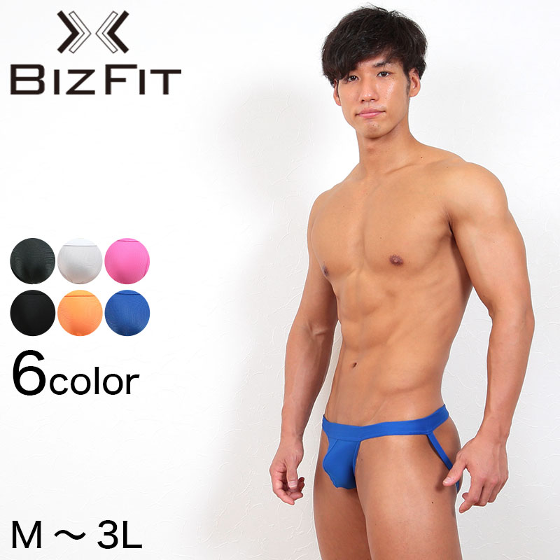 ジョックストラップ ブリーフ メンズ M~3L (M L LL 3L 大きいサイズ パンツ 下着 インナー 男性 無地 ビズフィット Bizfit)