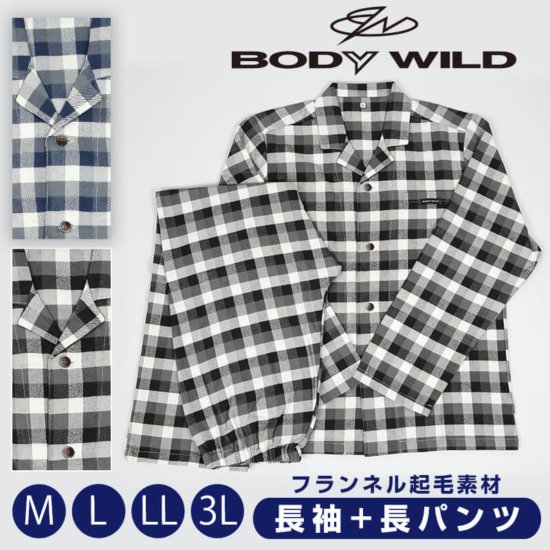 グンゼ BODY WILD ホームウェア 綿100% フランネル起毛 長袖+長パンツ(M~LL)(GUNZE ボディワイルド メンズ パジャマ 秋冬) 【在庫限り】