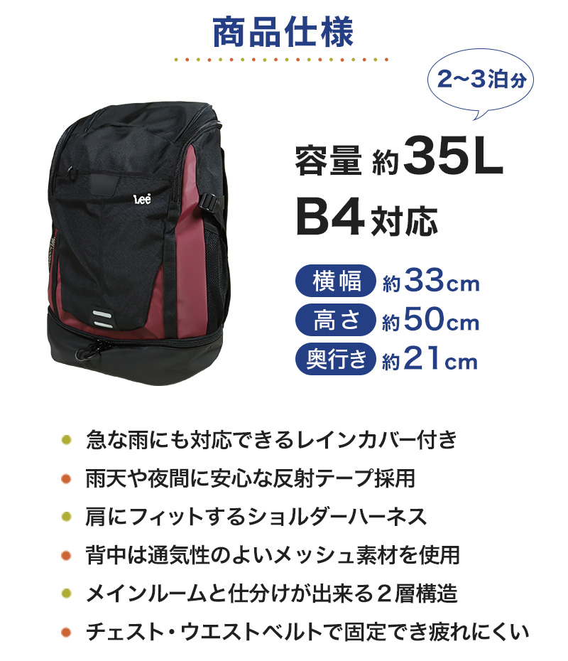 Lee リュック 通学 女子 男子 リュックサック 2層式 横幅33cm×高さ50cm×マチ21cm (バックパック・リュック レインカバー付き 学校 スクール 通学リュック 旅行 部活 バッグ ブランド 二泊 リー) (送料無料) (在庫限り)