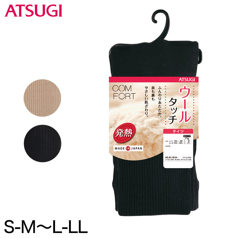 アツギ コンフォート HEAT-LAST ウールライン 発熱リブタイツ (S-M～L-LL)(ATSUGI Comfort レディース 婦人 女性 タイツ 大人 プレゼント 暖かいカラータイツ 母の日 ギフト) (在庫限り)