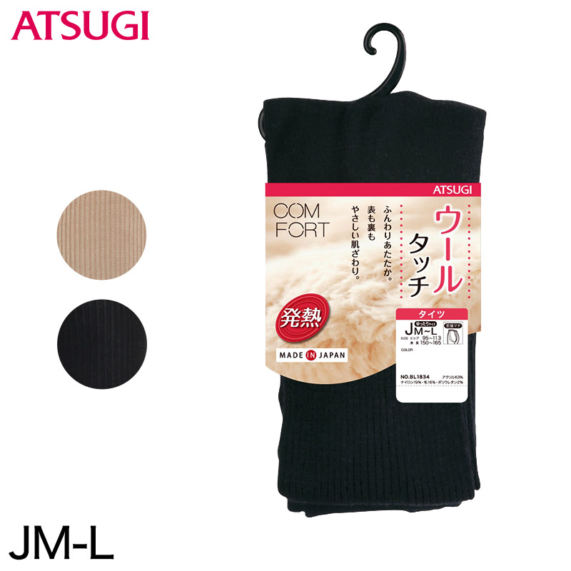 アツギ コンフォート HEAT-LAST ウールライン 発熱リブタイツ ゆったりサイズ (JM-L)(ATSUGI Comfort レディース 婦人 女性 タイツ 大人 プレゼント 暖かいカラータイツ 母の日 ギフト ゆったり 大きいサイズあり ふくよか) (在庫限り)