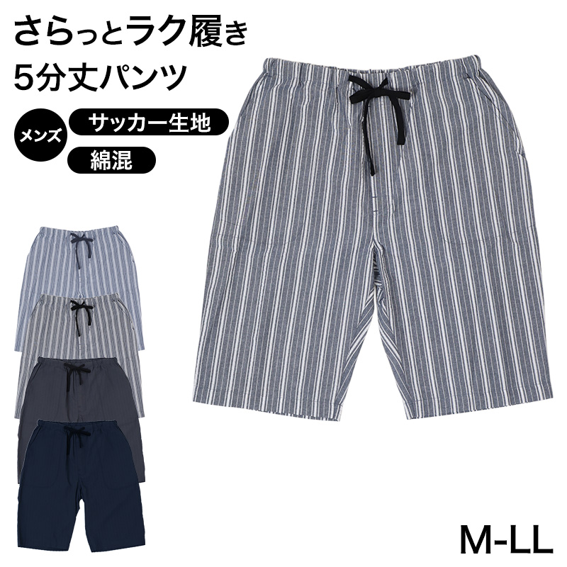 しじら ハーフパンツ メンズ 綿100% しじら織り ルームウェア 夏 涼しい M L LL 部屋着 パジャマパンツ 短パン ショートパンツ ウエストゴム 紐付き ポケット付き ゴム交換口 リラックスパンツ ルームパンツ コットン 春夏 下だけ ボトムス