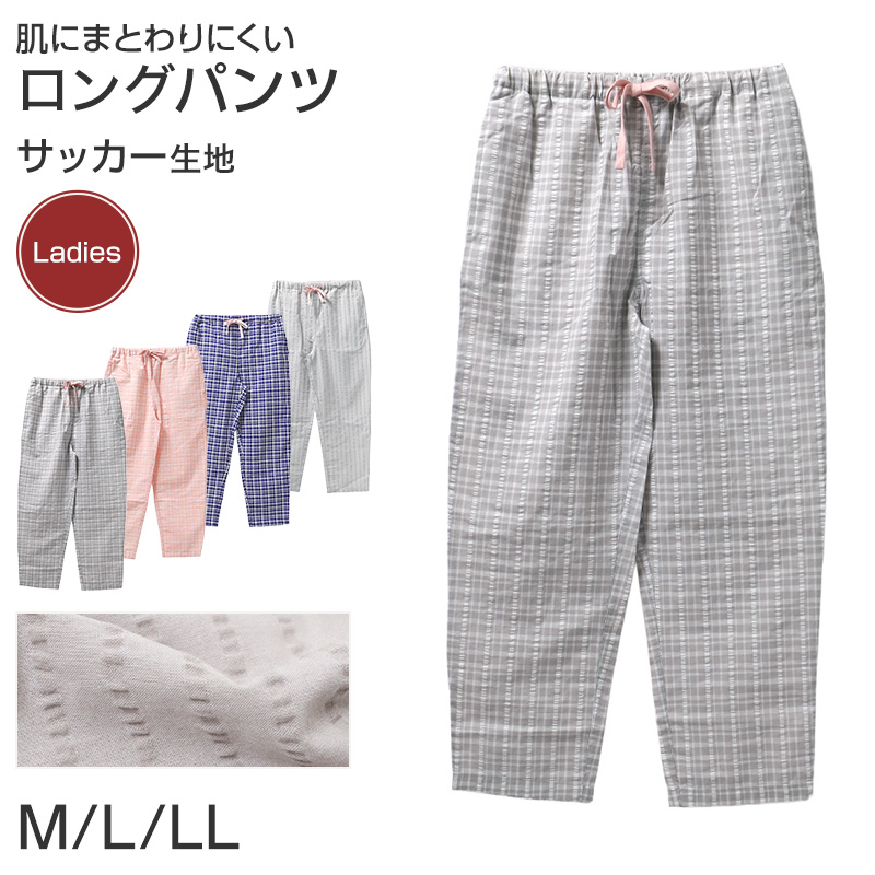 ルームパンツ レディース ロング丈 しじら 綿 部屋着 M L LL 涼しい 長ズボン パジャマパンツ ステテコ イージーパンツ 春夏 リラックスパンツ 婦人 女性 ホームウェア ナイトウェア 寝間着 くつろぎ着 涼感 肌ばなれ 凹凸生地 さらさら