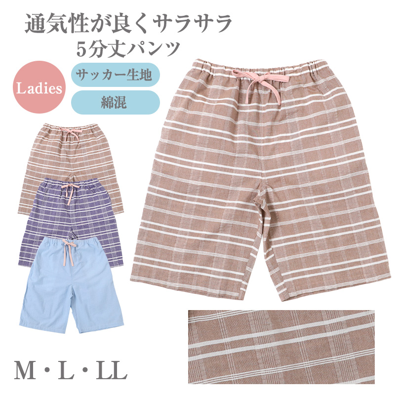 レディース ハーフパンツ 綿100 しじら ルームウェア 部屋着 パジャマ M L LL 下だけ ズボン 夏 涼しい 通気性 さらさら 肌に張り付かない ウエストゴム 紐付き ゴム取り替え口 膝丈 五分丈 女性 婦人 リラックス 寝間着 リラックスパンツ