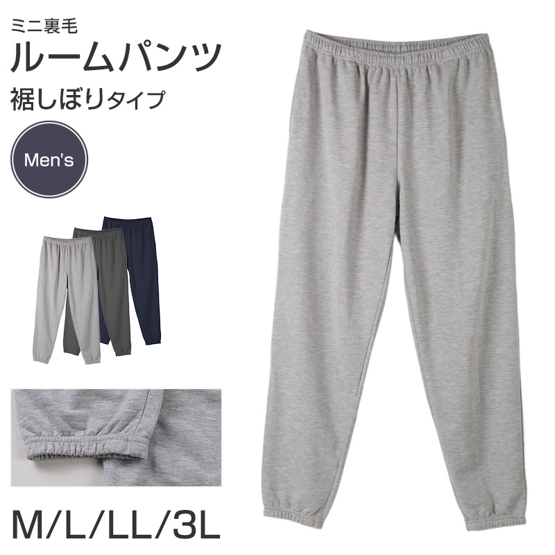ルームパンツ メンズ ルームウェア パンツ ストレート 部屋着 パジャマ 保温 M L LL 3L ウエストゴム 紐調整可能 ポケット付き 無地 シンプル リラックスパンツ イージーパンツ 大きいサイズ 春 夏 秋 冬 オールシーズン 軽量 柔らか 快適 スウェット ダンボールニット