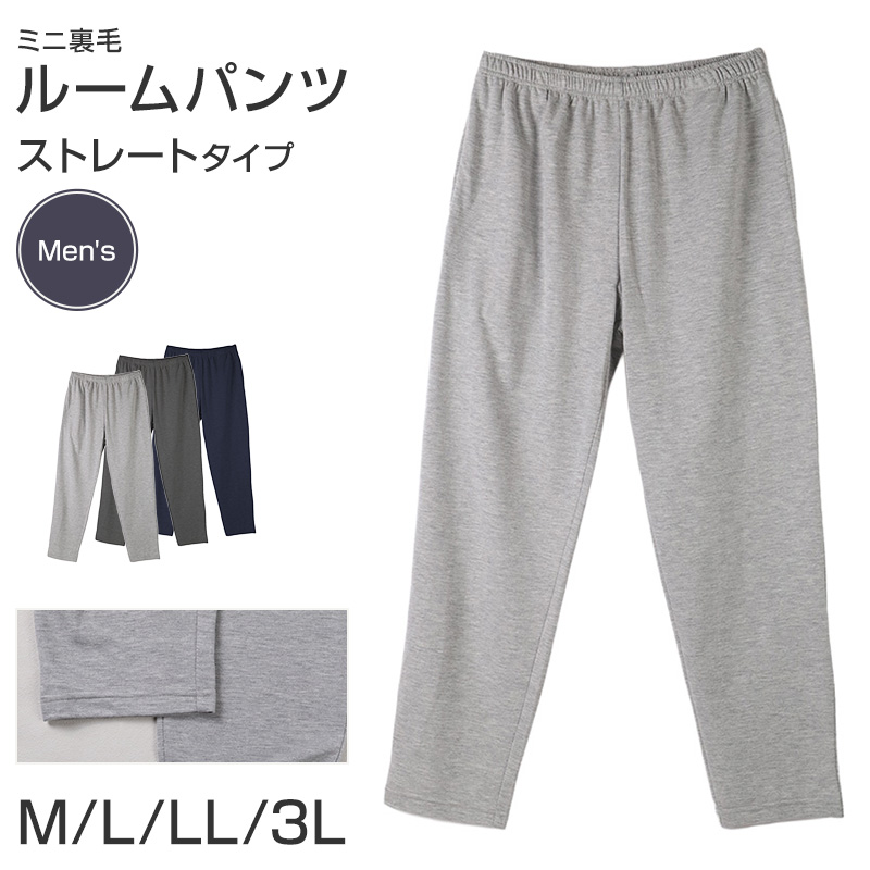 ルームパンツ メンズ パンツ ルームウェア 裾しぼり 部屋着 パジャマ ミニ裏毛 M L LL 3L ウエストゴム 紐調整可能 ポケット付き 無地 シンプル リラックスパンツ イージーパンツ 大きいサイズ 春 夏 秋 冬 オールシーズン 軽量 柔らか 快適 スウェット