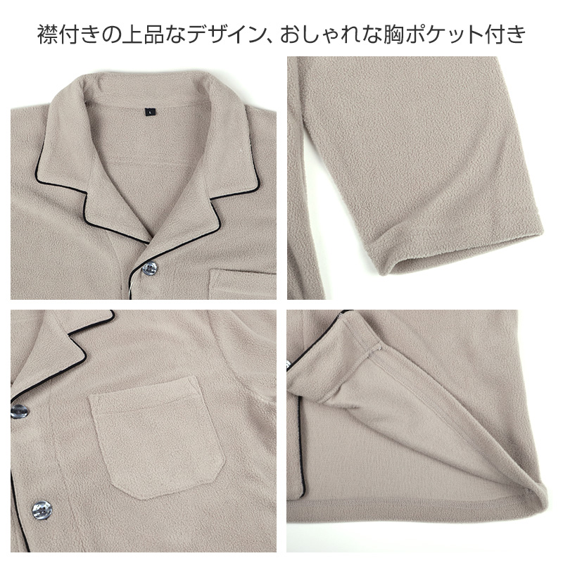 フリース ルームウェア メンズ パジャマ 上下セット 長袖 冬 保温 丸首 クルーネック 前閉じ 部屋着 M L LL 紳士 無地 セットアップ シンプル リラックスウェア ナイトウェア 寝巻き もこもこ ふんわり やわらか 暖かい あったか おしゃれ プレゼント ギフト