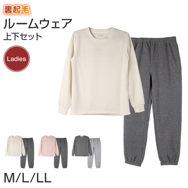 裏起毛 ルームウェア レディース パジャマ 上下セット 長袖 冬 保温 丸首 クルーネック 部屋着 M L LL 婦人 無地 セットアップ シンプル リラックスウェア トレーナー ふんわり やわらか 暖かい あったか 冷え対策 おしゃれ プレゼント ギフト アンチピリング加工