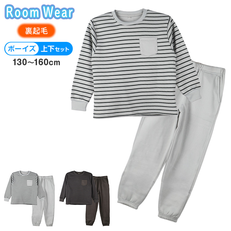 裏起毛 ルームウェア パジャマ 男児 子供 キッズ ジュニア 上下セット 130 140 150 160 cm セットアップ スウェット トレーナー 男の子 ボーイズ カジュアル あったか 暖かい 保温 防寒 秋冬 冬 長袖 長ズボン ポケット付き 冬用 部屋着 シンプル プレゼント ギフト