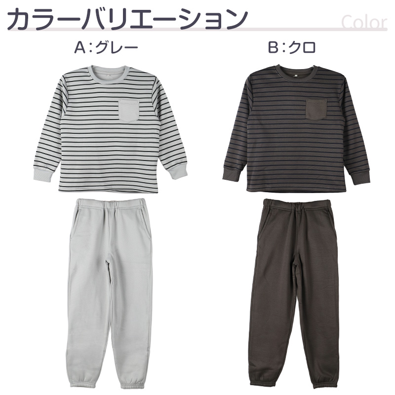 裏起毛 ルームウェア パジャマ 男児 子供 キッズ ジュニア 上下セット 130 140 150 160 cm セットアップ スウェット トレーナー 男の子 ボーイズ カジュアル あったか 暖かい 保温 防寒 秋冬 冬 長袖 長ズボン ポケット付き 冬用 部屋着 シンプル プレゼント ギフト