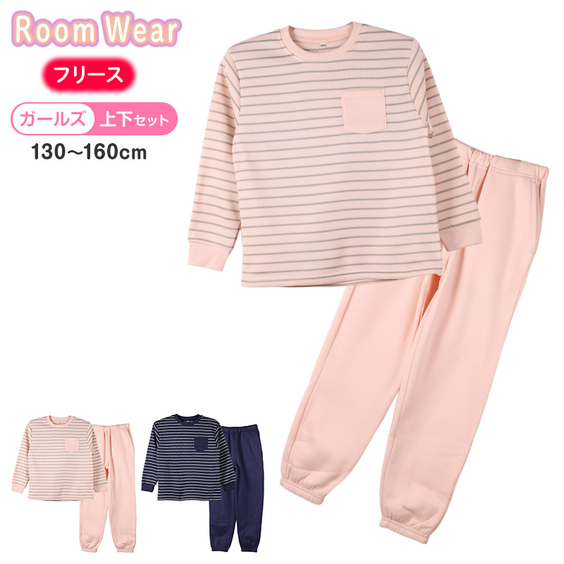 裏起毛 ルームウェア パジャマ 無地 女児 子供 キッズ ジュニア 上下セット 130 140 150 160 cm セットアップ スウェット トレーナー 女の子 ガーイズ カジュアル あったか 暖かい 保温 防寒 秋冬 冬 長袖 長ズボン ポケット付き 冬用 部屋着 シンプル プレゼント ギフト