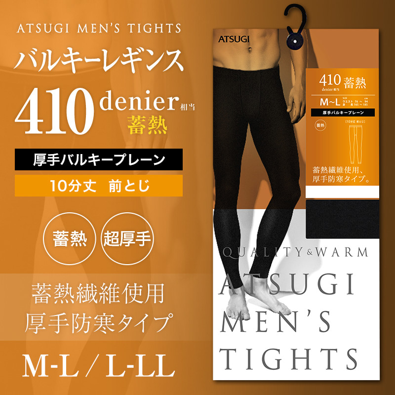 アツギ 10分丈 蓄熱バルキーレギンス 410デニール相当 前とじ (M-L・L-LL)(ATSUGI メンズレギンス メンズタイツ 男性 紳士 超厚手 無地 マチ付き 防寒 寒さ対策 大きいサイズあり) 【在庫限り】