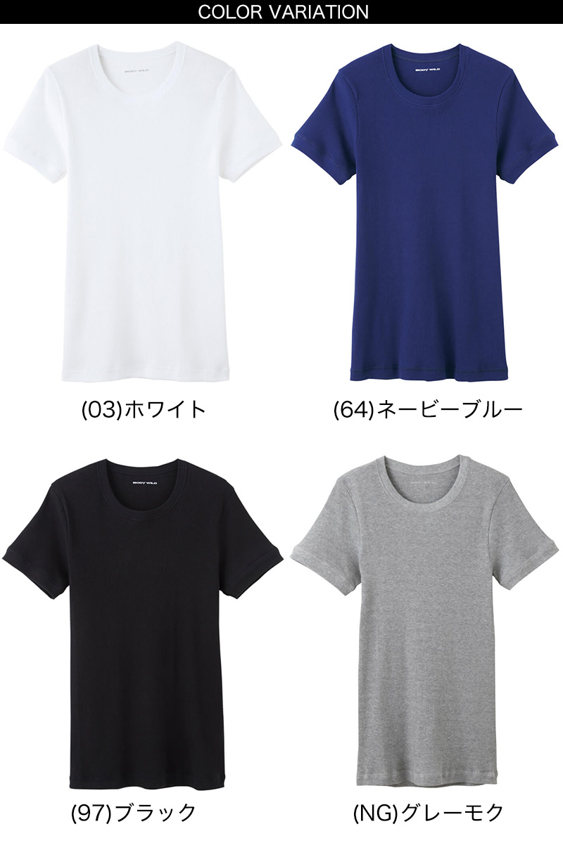 グンゼ BODYWILD リブ Tシャツ bodywild メンズ 半袖 クルーネック 綿100％ M～LL (ボディーワイルド クルーネックシャツ インナー 下着 肌着 ｔシャツ 抗菌防臭加工 M L LL) (在庫限り)