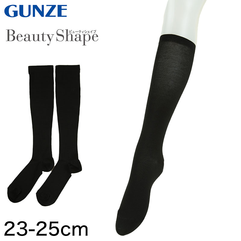 グンゼ ビューティーシェイプ 婦人発熱ウールハイソックス 23-25cm (レディース GUNZE BeautyShape 加圧 着圧 美脚) (在庫限り)