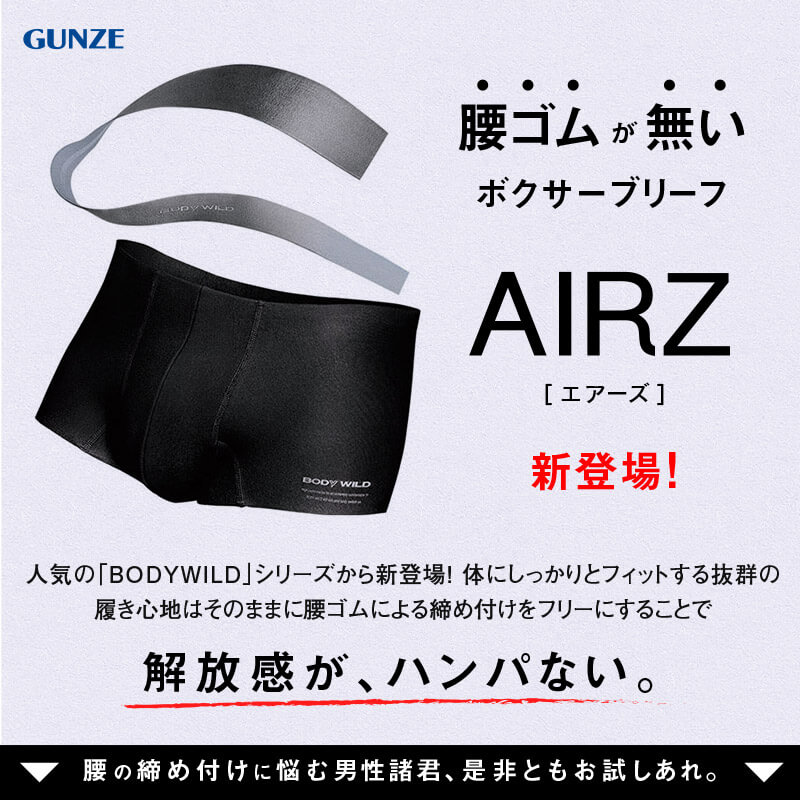 グンゼ ボディワイルド ボクサーパンツ メンズ AIRZ エアーズ 2枚セット M～LL (BODYWILD ボクサー ボクサーブリーフ パンツ 股上深め 締め付けない カットオフ インナー M L LL)