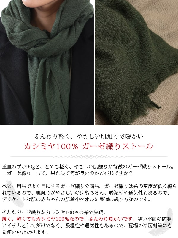 arcadiarca カシミヤ100% レディースガーゼ織りストール フリーサイズ (アルカディアルカ カシミア100% 女性 カシミヤマフラー マフラーストール ガーゼ ガーゼ織り) 【在庫限り】