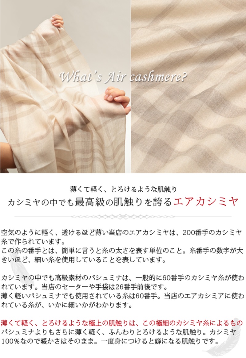 カシミヤ100% チェック柄 エアカシミヤストール レディース フリーサイズ (カシミヤ ストール カシミア マフラー チェック 女 防寒 カシミヤ100 薄手 ギフト プレゼント) (送料無料) 【在庫限り】