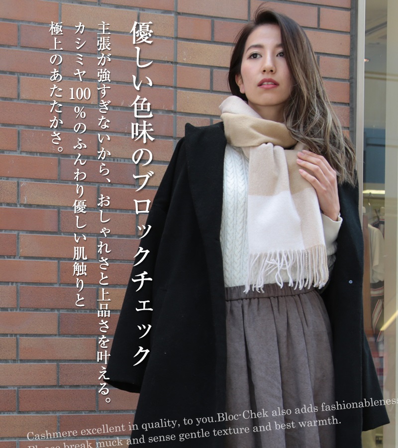 アルカディアルカ カシミヤ100% レディース ブロックチェック柄ストール フリーサイズ (カシミヤ カシミア カシミヤ100% カシミア100% チェック マフラー 大判マフラー クリスマス プレゼント 防寒 秋冬) (送料無料) 【在庫限り】