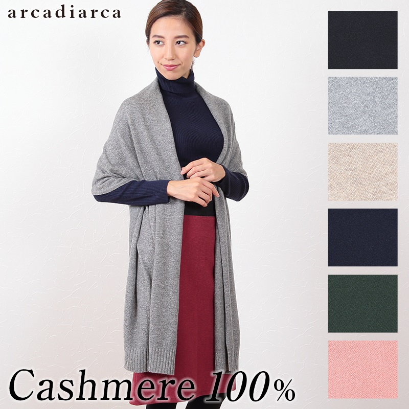 カシミヤ100% ニットストール レディース フリーサイズ (カシミヤ ストール マフラー 大判マフラー カシミア カシミヤ100 ニット 無地 防寒 女 カジュアル arcadiarca) (送料無料) (在庫限り)