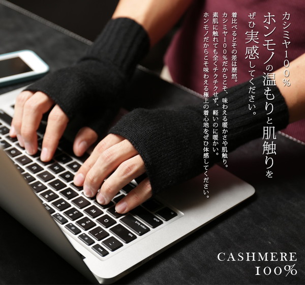 カシミヤ100% メンズ 指なし手袋 フリーサイズ (手袋 指なし ハンドウォーマー 防寒 カシミヤ カシミア 暖かい てぶくろ 指ぬき 男 カシミヤ100 プレゼント) 【在庫限り】