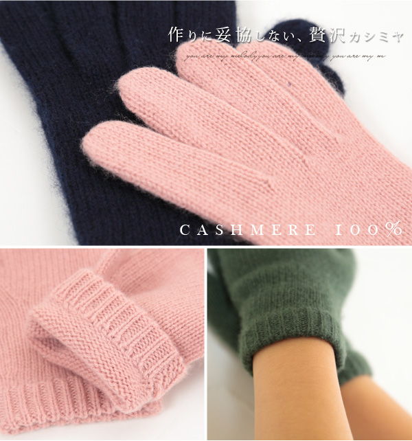 カシミヤ100% キッズ 手袋 フリーサイズ (カシミヤ 子供 てぶくろ カシミヤ100 カシミア 防寒 子供用手袋 無地 男の子 女の子 arcadiarca) 【在庫限り】