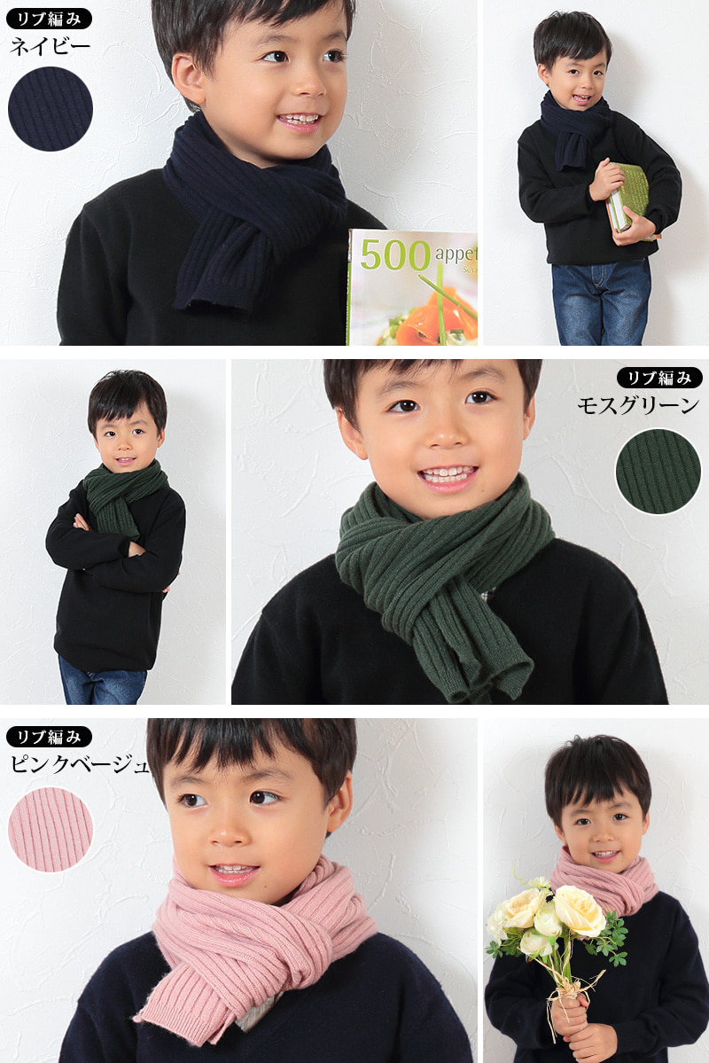 カシミヤ100% 子供 ニットマフラー フリーサイズ (カシミヤ キッズ マフラー 無地 カシミア 防寒 秋 冬 子供服 男の子 女の子 arcadiarca) 【在庫限り】