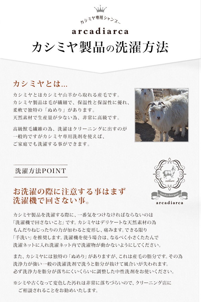 カシミヤ専用シャンプー 150ml (洗剤 アルカディアルカ カシミア マフラー セーター ニット 手洗い 洗濯 shampoo 洗い方 カシミヤ専用洗剤) 【在庫限り】