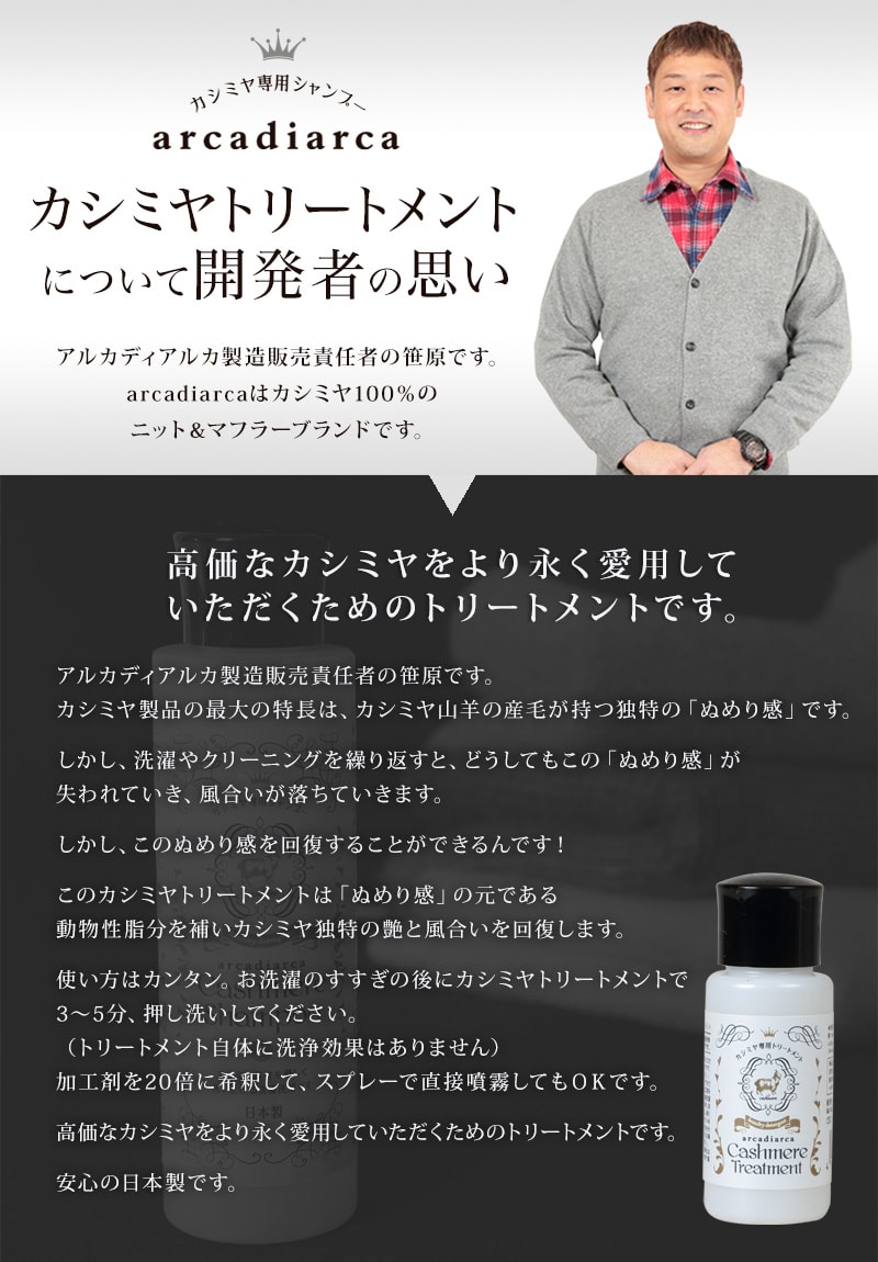 カシミヤ専用トリートメント 30ml (洗剤 アルカディアルカ カシミア マフラー セーター ニット 手洗い 洗濯 treatment 洗い方 お手入れ用加工剤)