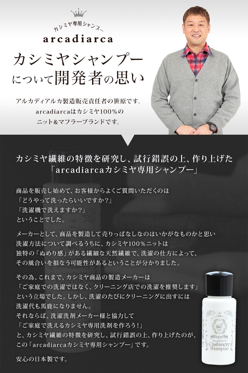 アルカディアルカ arcadiarca カシミヤ専用シャンプー(小ボトル) 30ml (洗剤 数回分お試し用 アルカディアルカ カシミア マフラー セーター ニット 手洗い 洗濯 shampoo 洗い方 カシミヤ専用洗剤) 【在庫限り】