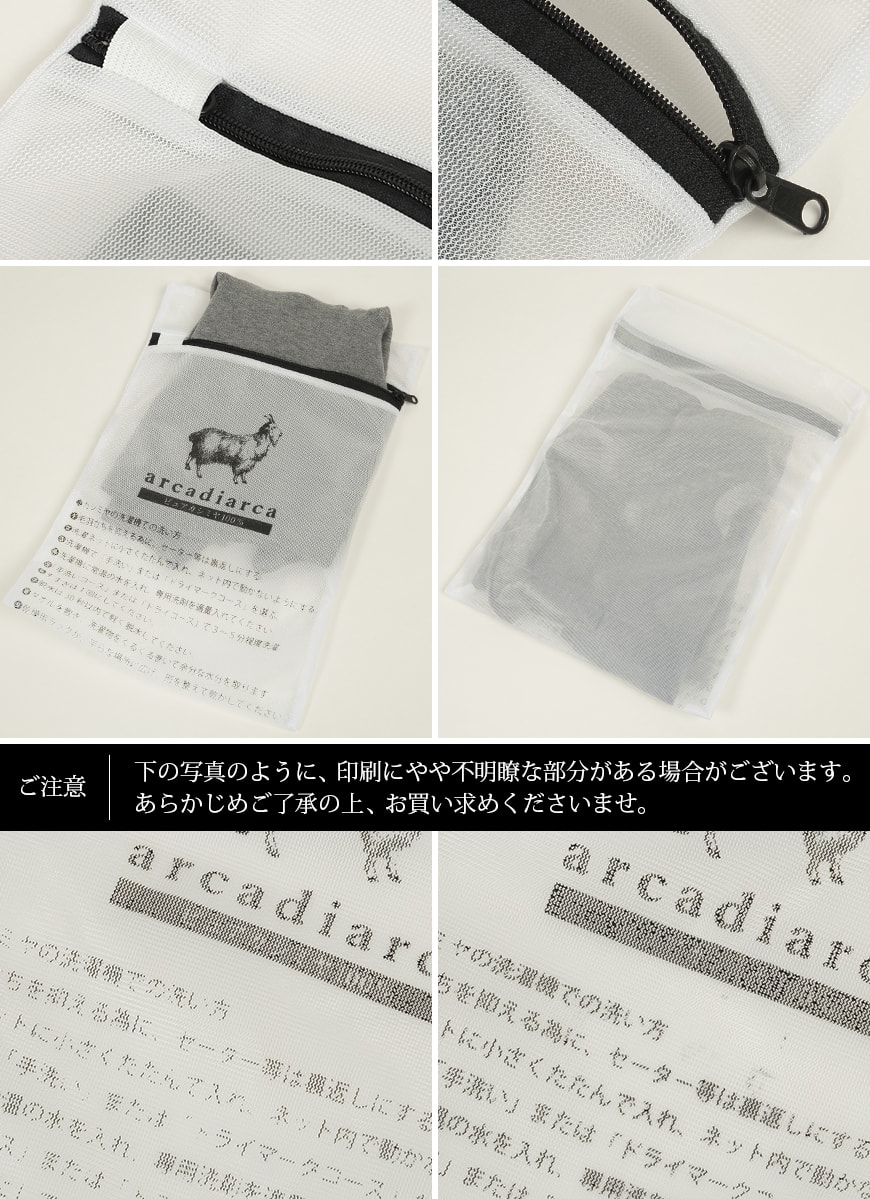 arcadiarca カシミヤの洗濯方法付き洗濯ネット (約23×30cm)(アルカディアルカ カシミア 洗濯 洗い方) (在庫限り)