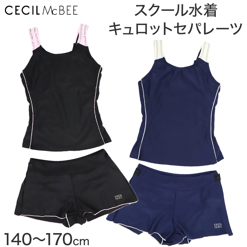 スクール水着 女の子 ワンピース ブラウジングワンピ CECIL McBEE セシルマクビー キッズ ジュニア 水着 ガールズ UVカット ゼッケン付き のびるゼッケン カップ取付可 140cm~170cm ストレッチ 黒 紺 学校用 授業用 プール