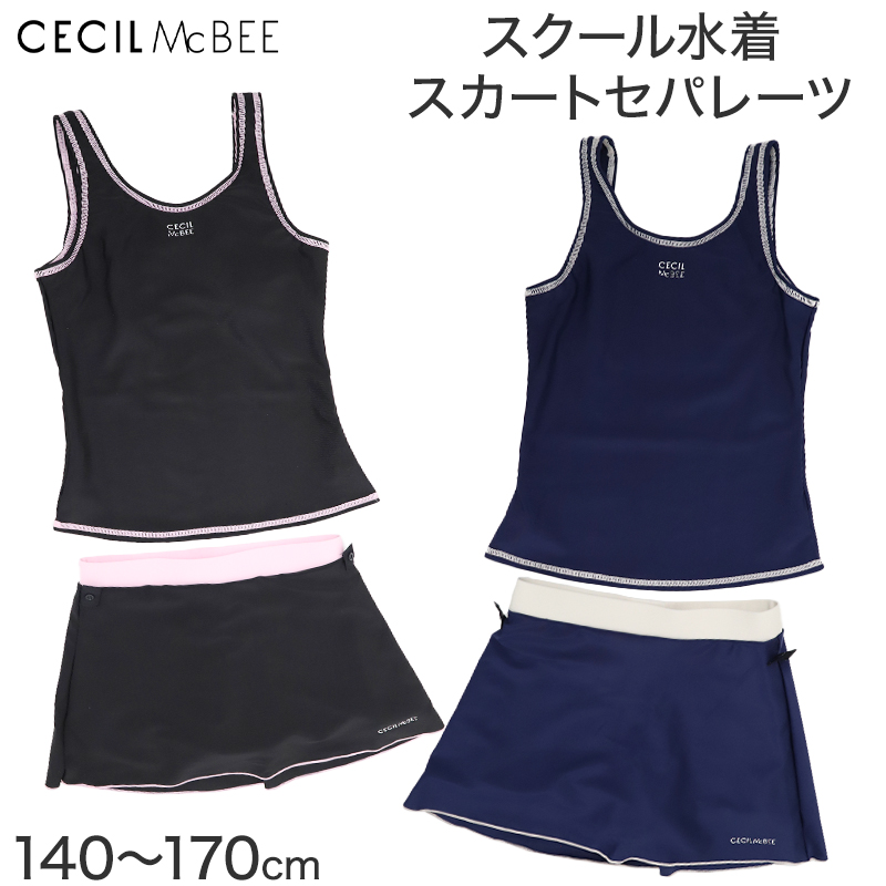スクール水着 女の子 セパレート セパレーツ キュロット CECIL McBEE セシルマクビー キッズ ジュニア 水着 ガールズ スカート付き ショーツ一体型 UVカット ゼッケン付き のびるゼッケン 140cm～170cm カップ取付可 ストレッチ 黒 紺 学校用