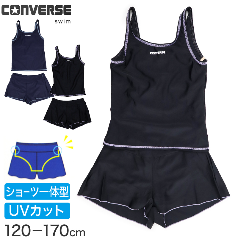 スクール水着 女の子 ワンピース Aライン CONVERSE コンバース キッズ ジュニア 水着 ガールズ スカート スパッツ付き 露出軽減 ゼッケン付き のびるゼッケン 120cm~170cm ナイロン混 ストレッチ 黒 紺 学校用 授業用 プール