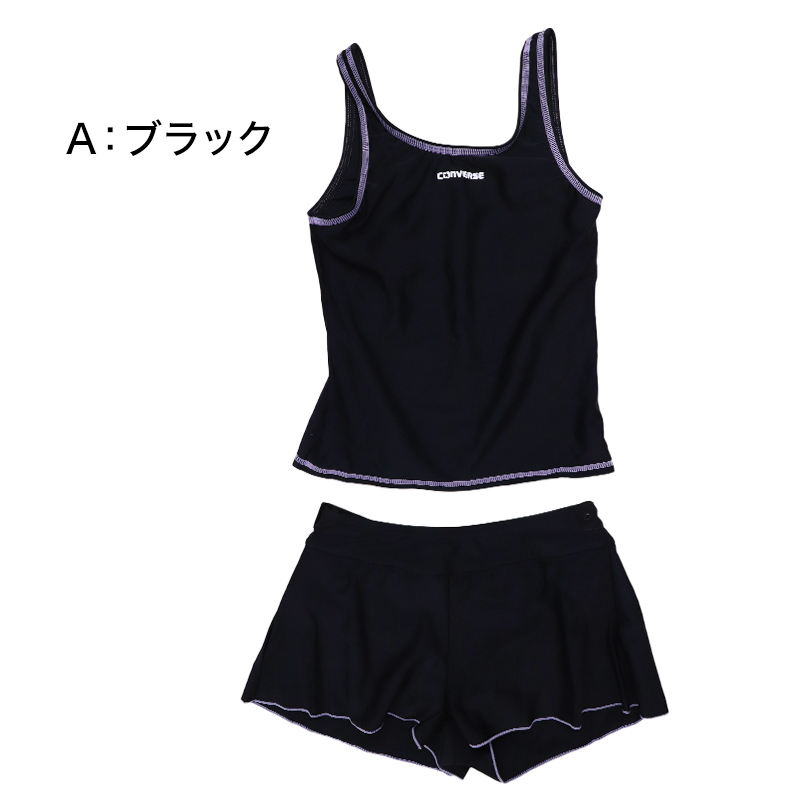 スクール水着 女の子 ワンピース Aライン CONVERSE コンバース キッズ ジュニア 水着 ガールズ スカート スパッツ付き 露出軽減 ゼッケン付き のびるゼッケン 120cm~170cm ナイロン混 ストレッチ 黒 紺 学校用 授業用 プール