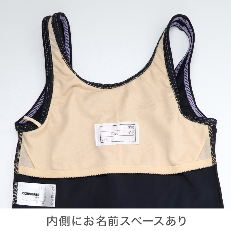 スクール水着 女の子 ワンピース Aライン CONVERSE コンバース キッズ ジュニア 水着 ガールズ スカート スパッツ付き 露出軽減 ゼッケン付き のびるゼッケン 120cm~170cm ナイロン混 ストレッチ 黒 紺 学校用 授業用 プール