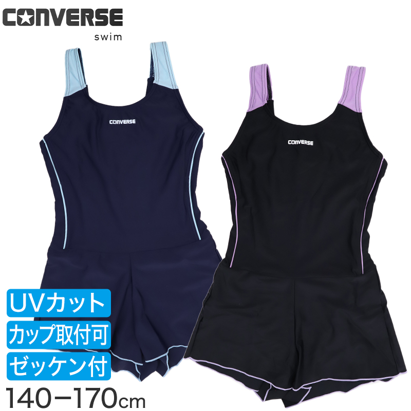 スクール水着 女の子 セパレート セパレーツ キュロット CONVERSE コンバース キッズ ジュニア 水着 ガールズ スカート付き ショーツ一体型 めくれ防止 UVカット 120cm～170cm UVカット ゼッケン付き のびるゼッケン ナイロン混 黒 紺 学校用