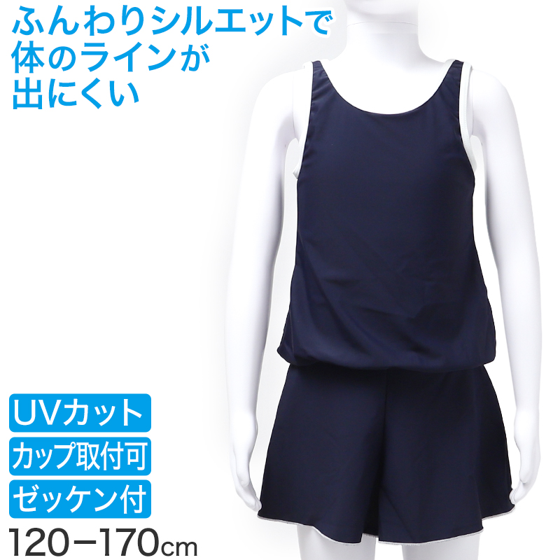 スクール水着 女の子 ワンピース Aライン キッズ ジュニア 水着 ガールズ スカート スパッツ付き 露出軽減 ゼッケン付き のびるゼッケン 120cm～170cm ナイロン混 ストレッチ 黒 紺 学校用 授業用 プール