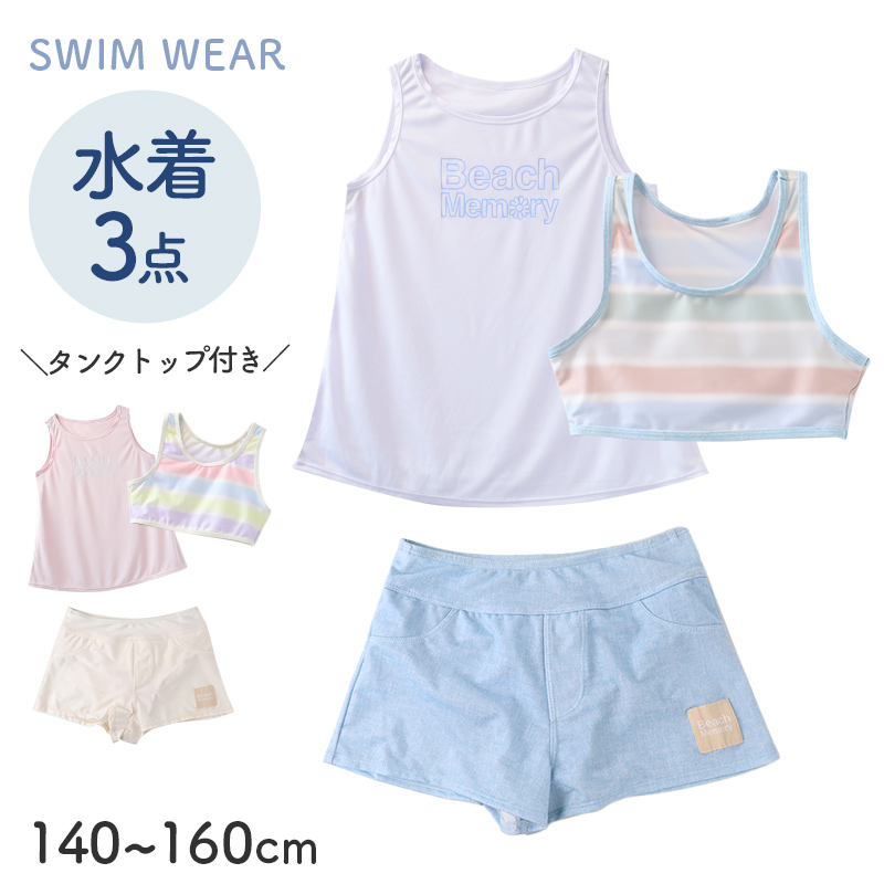 キッズ 水着 女の子 タンキニ セパレート CECIL McBEE セシルマクビー ガールズ ジュニア フリル タンクトップ スイムウェア かわいい 無地 120cm～140cm ブルー パープル プール 海 水遊び 夏用 レジャー