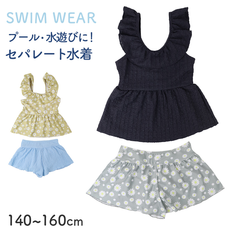水着 キッズ セパレート シャツ付き 3点セット キュロット 140cm 150cm 160cm ハーフトップ インナーパンツ一体型 女の子 ジュニア 子供 スイムウェア ショートパンツ 上下セット 海 プール 学校 中学生 高校生 かわいい 旅行 夏休み (送料無料)