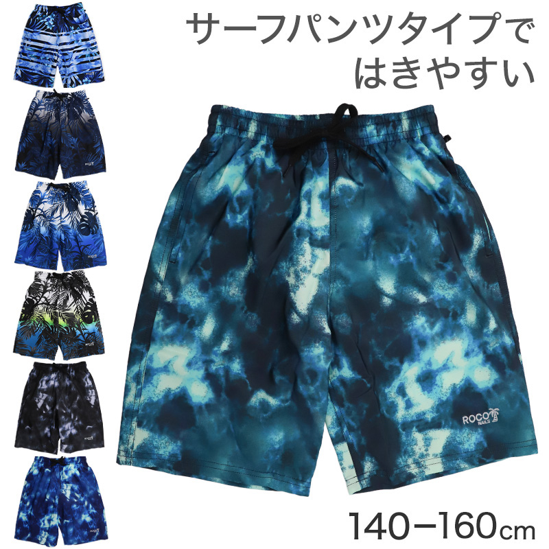 サーフパンツ キッズ 男の子 CONVERSE コンバース グラデーション 水着 海パン スイムパンツ ボーイズ ジュニア メッシュインナー付き ウエスト調節ヒモ 120cm~140cm ポリエステル ブラック ブルー プール 海 水遊び 夏用