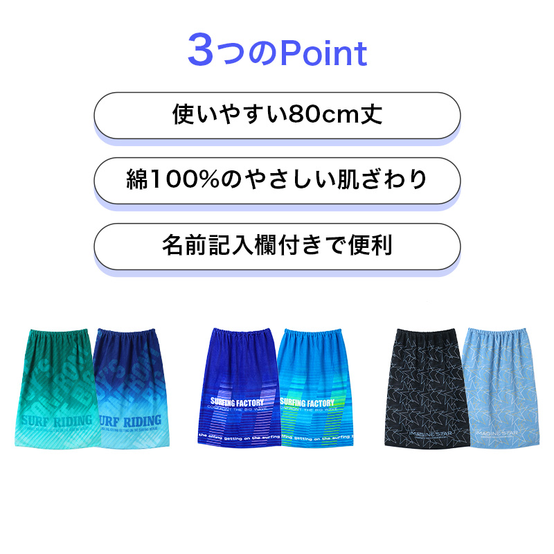 ラップタオル キッズ 綿100% コットン 巻きタオル プールタオル 名前タグ付き 60×110cm 子供 子供用 こども 男の子 男児 小学生 幼稚園 保育園 水泳授業 スイミング バスタオル お着替えタオル 着替え ビーチタオル 海水浴 水遊び 学校用