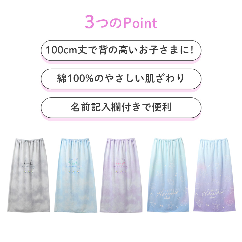 ラップタオル 女の子 シマエナガ柄 綿100% 肩紐付き 巻きタオル プールタオル 着替えタオル シャーリング タオル 可愛い 70×110cm ネームタグ付き 子供 キッズ ジュニア ガールズ プール 海 水泳 スイミング 学校 保育園 幼稚園