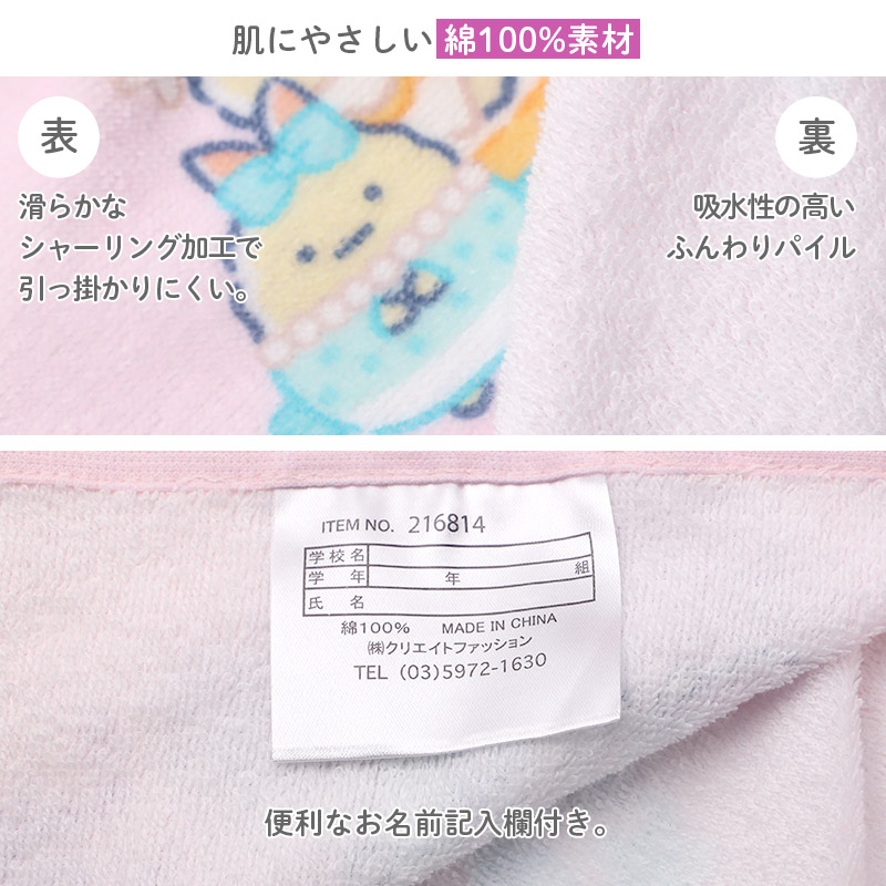 ラップタオル 女の子 すみっコぐらし 綿100% 巻きタオル プールタオル 着替えタオル シャーリング タオル 可愛い 60×110cm ネームタグ付き 子供 キッズ ジュニア ガールズ プール 水泳 スイミング 学校 保育園 幼稚園 小学生 中学生 プール用品