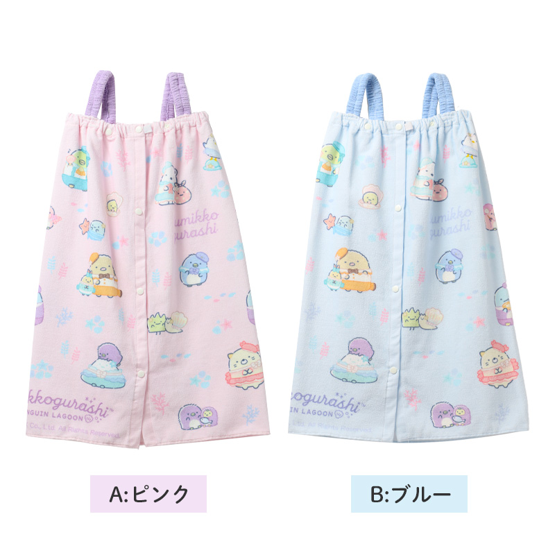 ラップタオル 女の子 すみっコぐらし 綿100% 巻きタオル プールタオル 着替えタオル シャーリング タオル 可愛い 60×110cm ネームタグ付き 子供 キッズ ジュニア ガールズ プール 水泳 スイミング 学校 保育園 幼稚園 小学生 中学生 プール用品