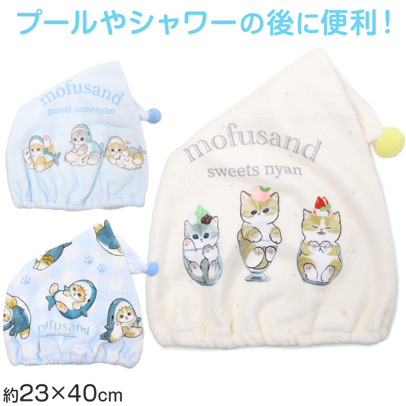 タオルキャップ すみっコぐらし 女の子 キッズ 子供 ヘアキャップ キャップタオル プールタオル ポリエステル マイクロファイバー風 キャラクター　お風呂上がり 約W23×H40cm