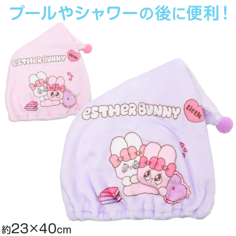 タオルキャップ mofusand モフサンド キッズ 子供 ヘアキャップ キャップタオル タオル帽子 プールタオル ポリエステル キャラクター かわいい 約W23×H40cm ベージュ サックス ブルー お風呂上がり スイミング 水泳 プール 海水浴 夏