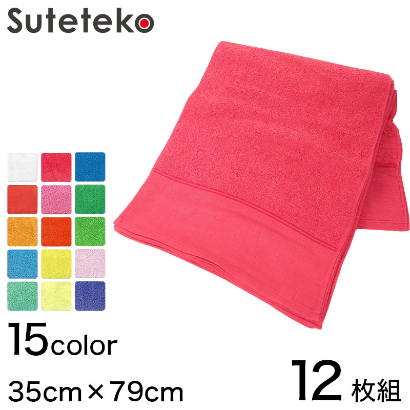 Chimney 180匁 やや薄手 フェイスタオル 12枚組 35cm×79cm (顔用タオル スポーツタオル カラータオル  国産 頭に巻く無地 業務用 丈夫) (取寄せ)