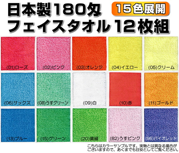 Chimney 180匁 やや薄手 フェイスタオル 12枚組 35cm×79cm (顔用タオル スポーツタオル カラータオル  国産 頭に巻く無地 業務用 丈夫) (取寄せ)