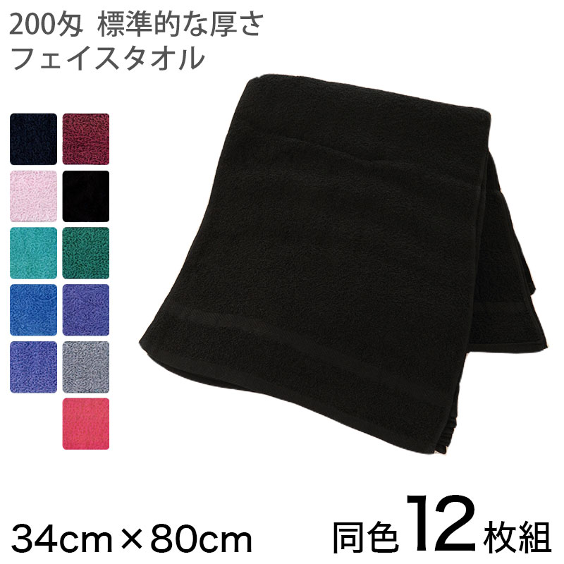 Chimney 200匁 標準的な厚さ フェイスタオル 12枚組 34cm×80cm (顔用タオル スポーツタオル カラータオル 無地 国産) (タオル) (取寄せ)