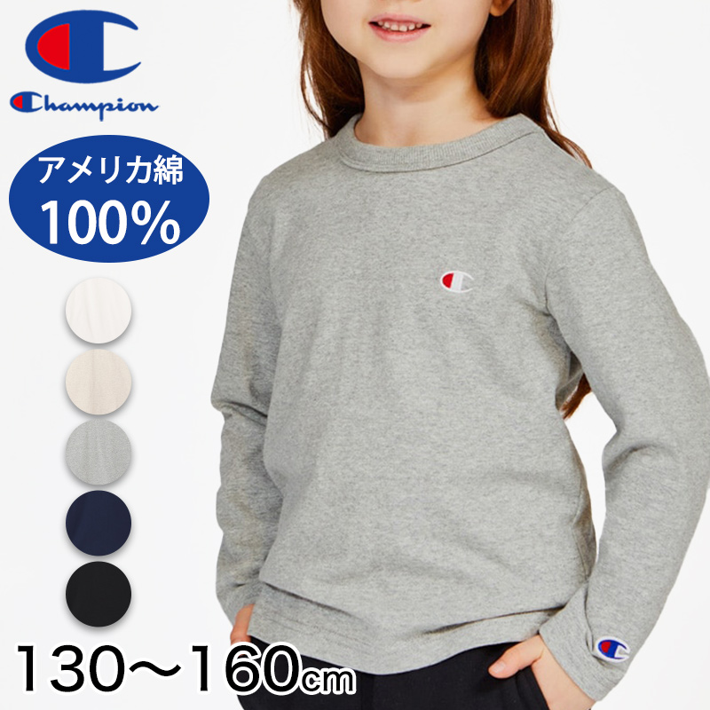 チャンピオン キッズ 長袖Tシャツ 90cm～140cm (Champion ジュニア ロゴ ) (在庫限り)